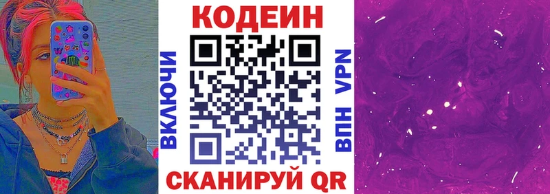 Кодеин напиток Lean (лин)  Пермь 